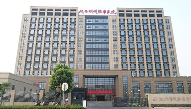杭州明州医院